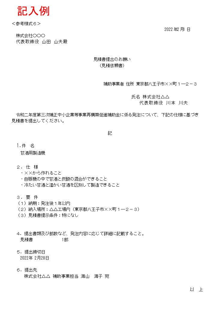 見積もり依頼③、④