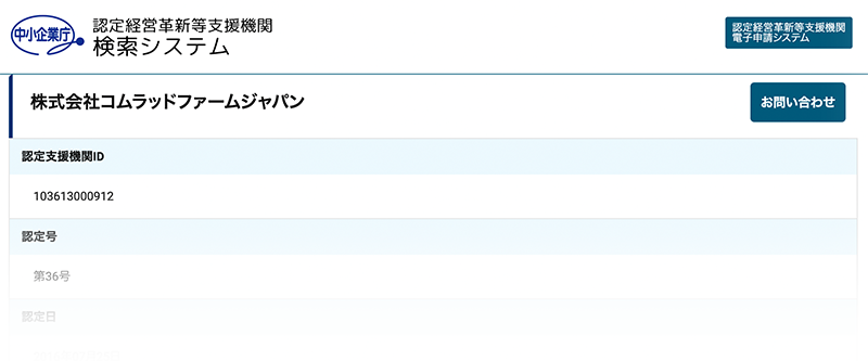 認定支援機関サイト