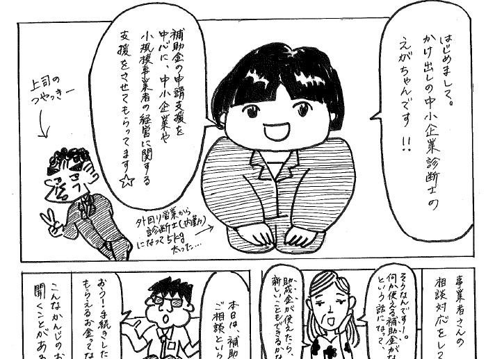 中小企業診断士のえがちゃん