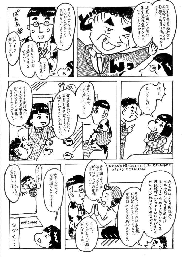 法人なり